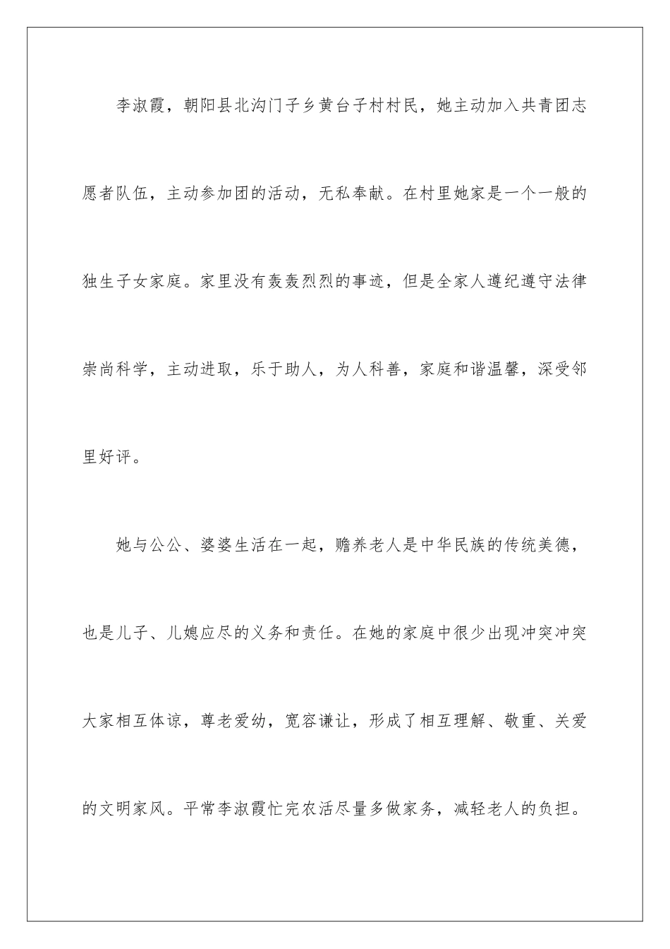 2024劳模个人事迹材料_第2页