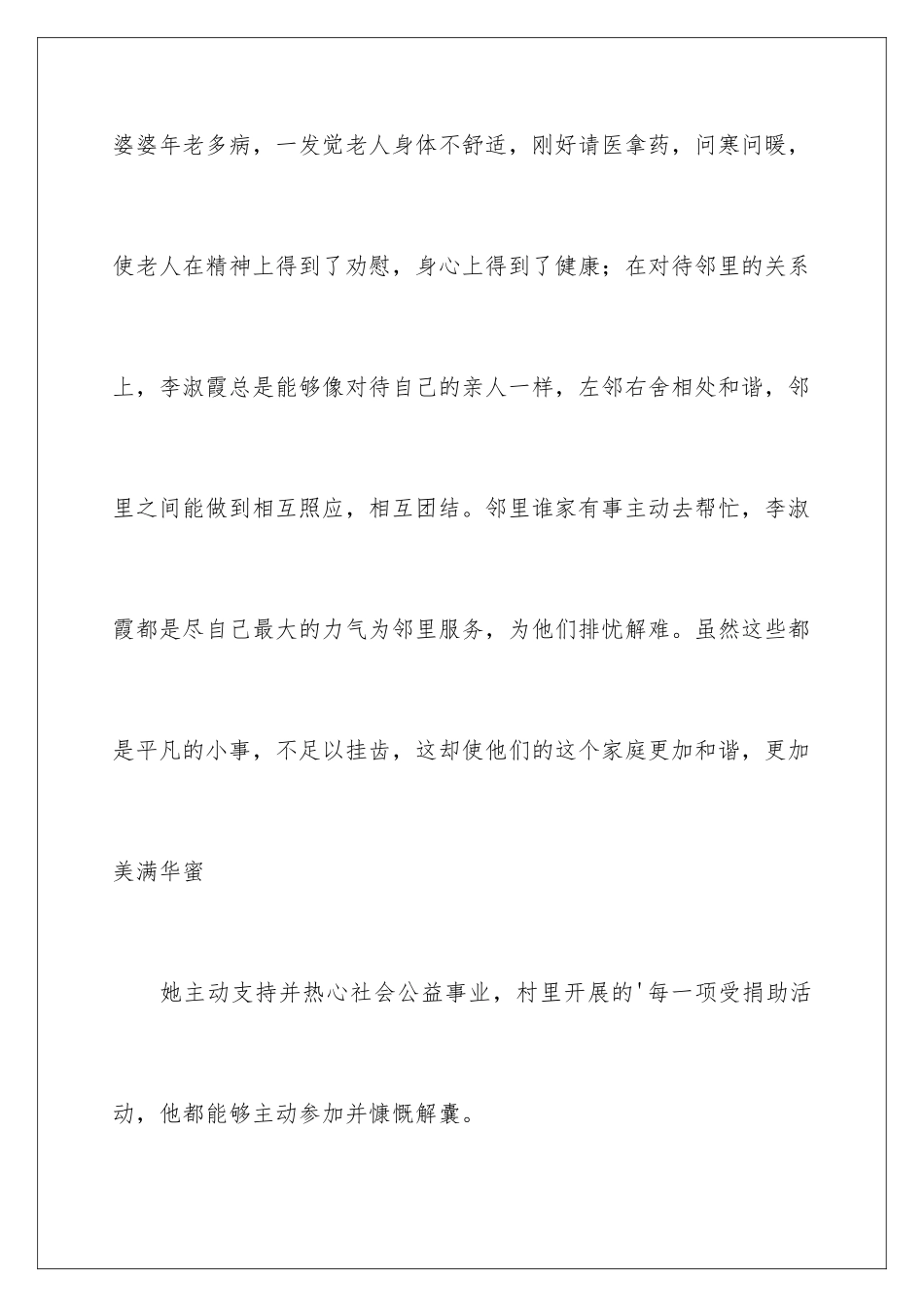 2024劳模个人事迹材料_第3页