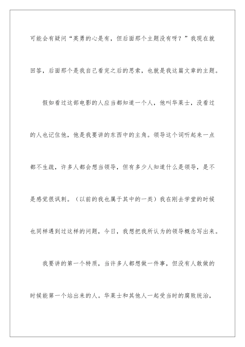 2024勇敢的心观后感_第2页