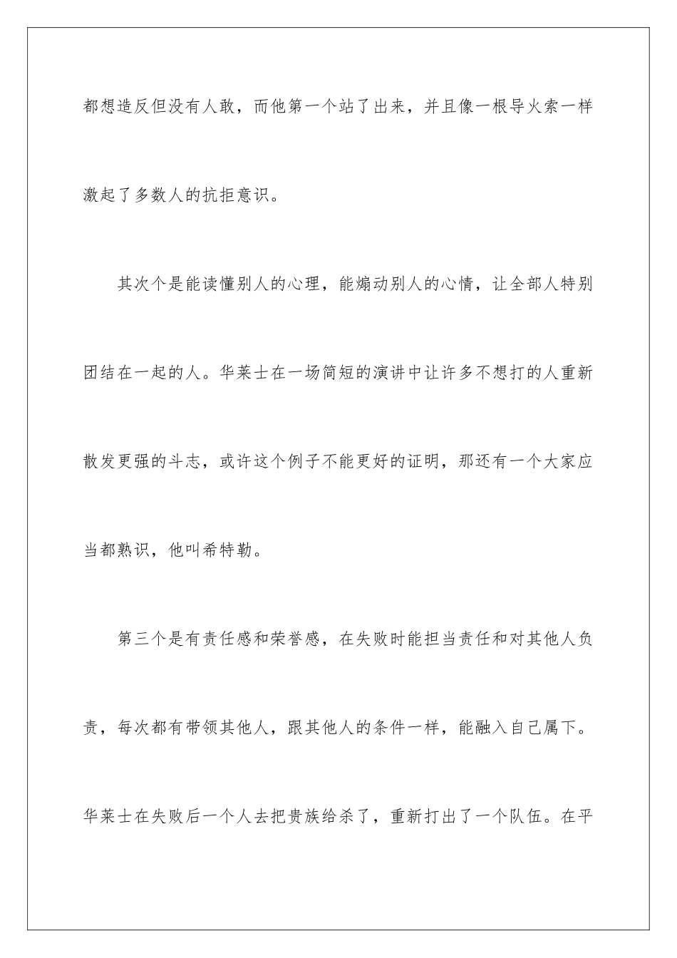 2024勇敢的心观后感_第3页