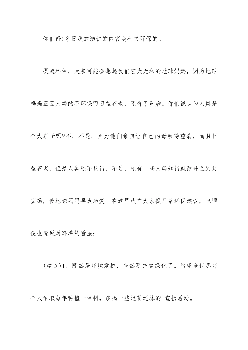 2024勤俭环保演讲稿_第2页