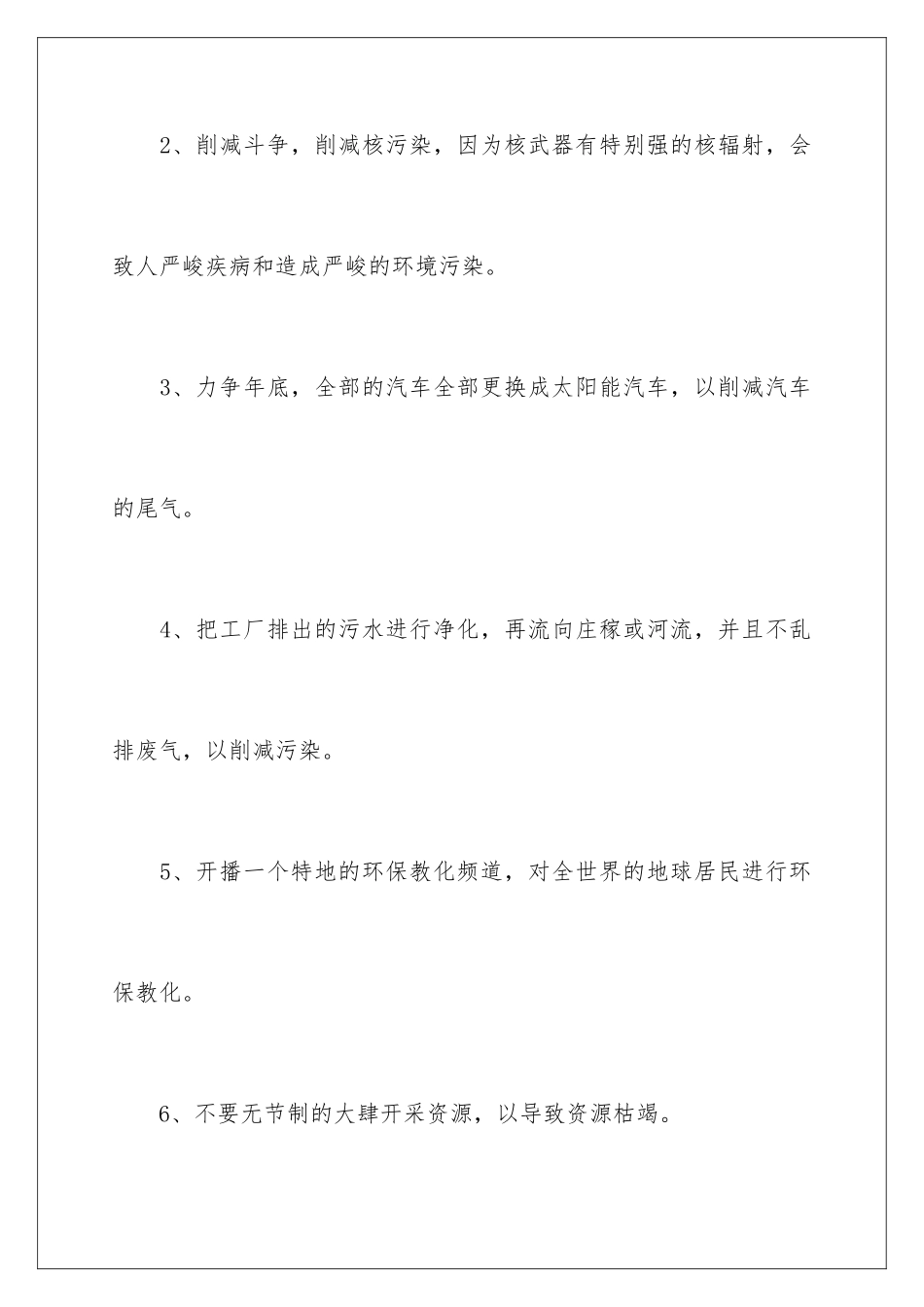 2024勤俭环保演讲稿_第3页