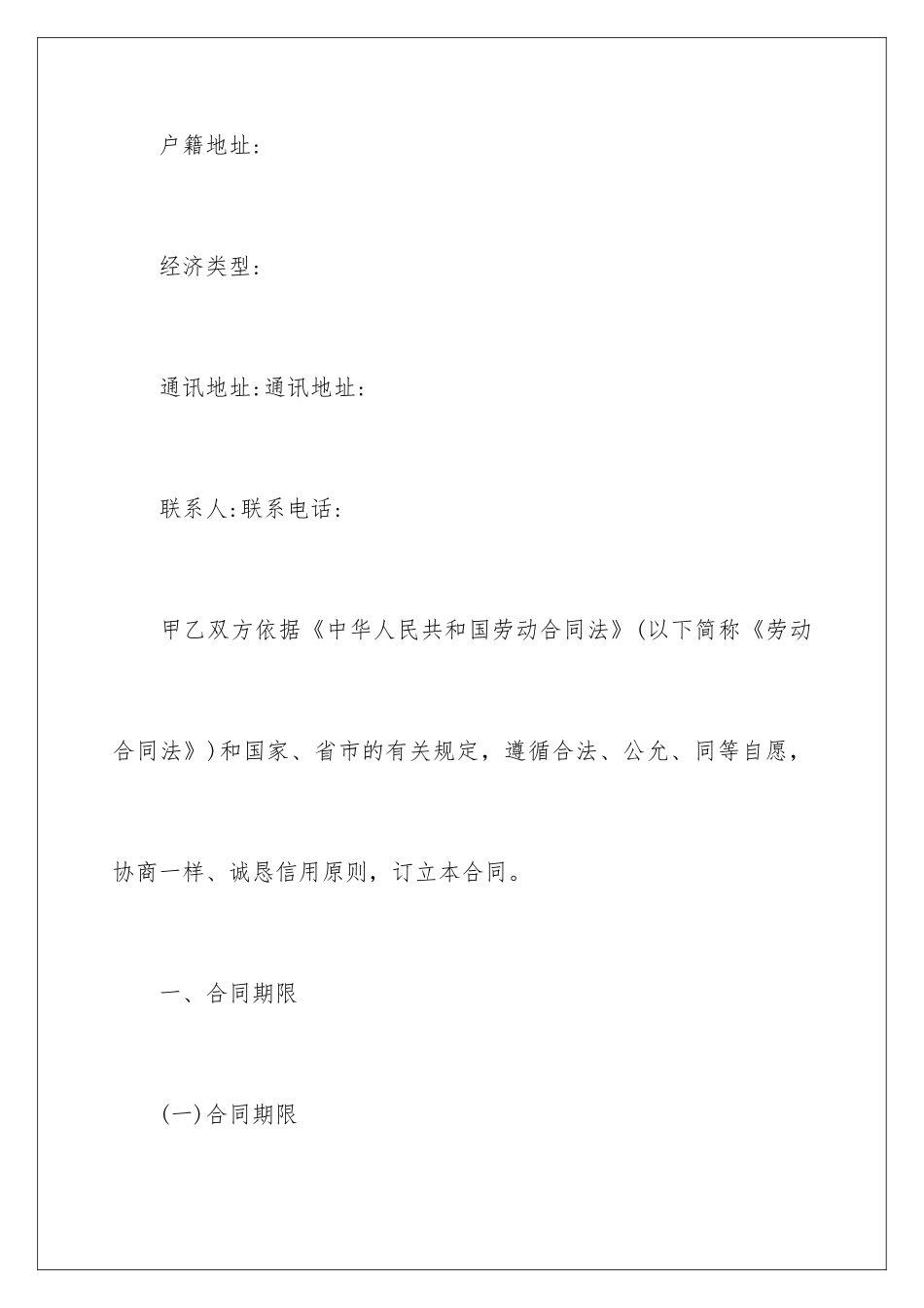 2024劳务关系雇佣合同_第2页