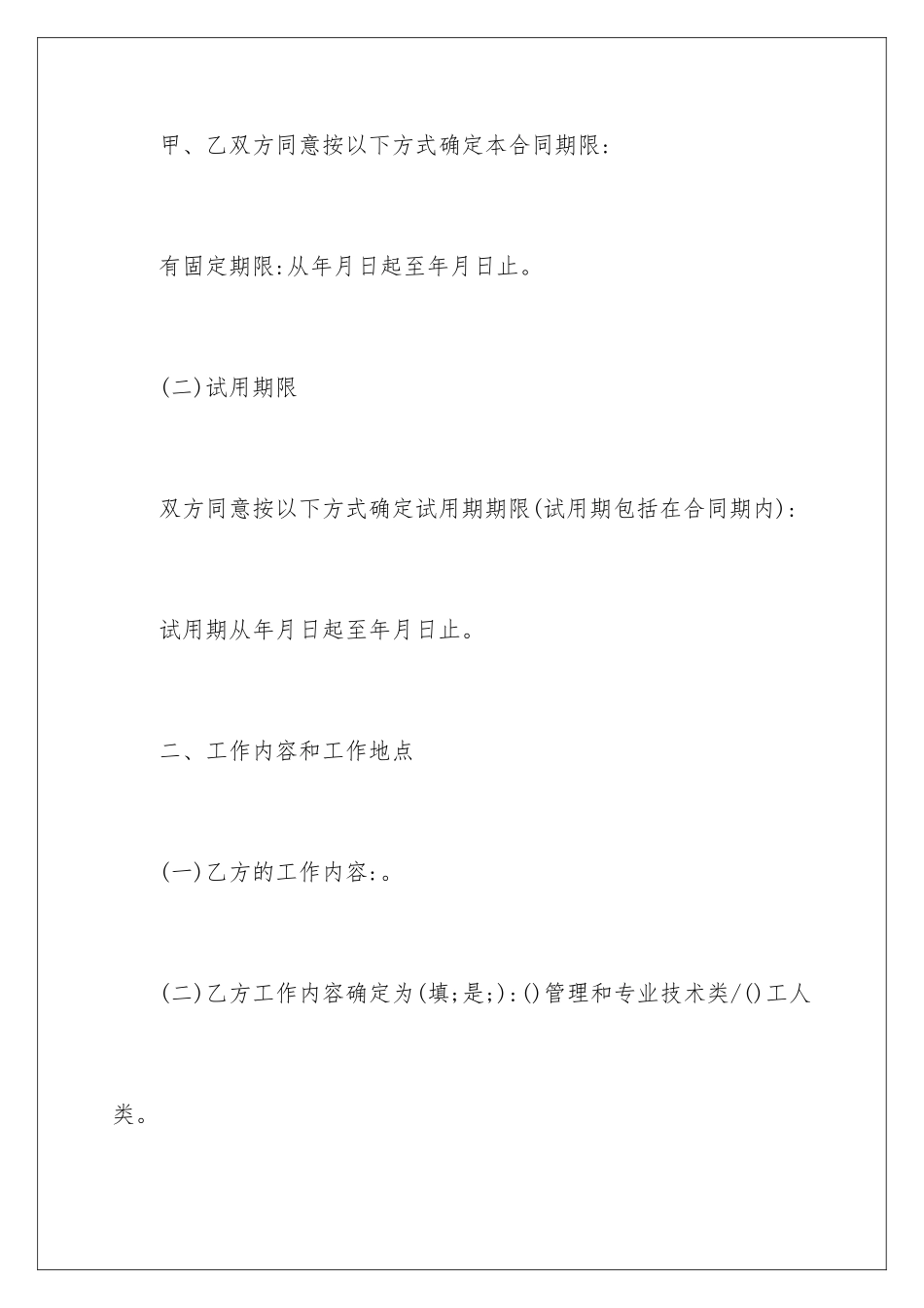 2024劳务关系雇佣合同_第3页