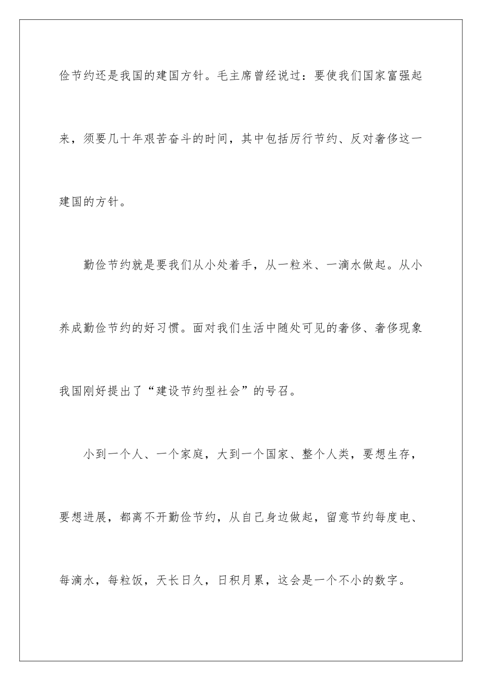 2024勤俭节约的广播稿_第2页