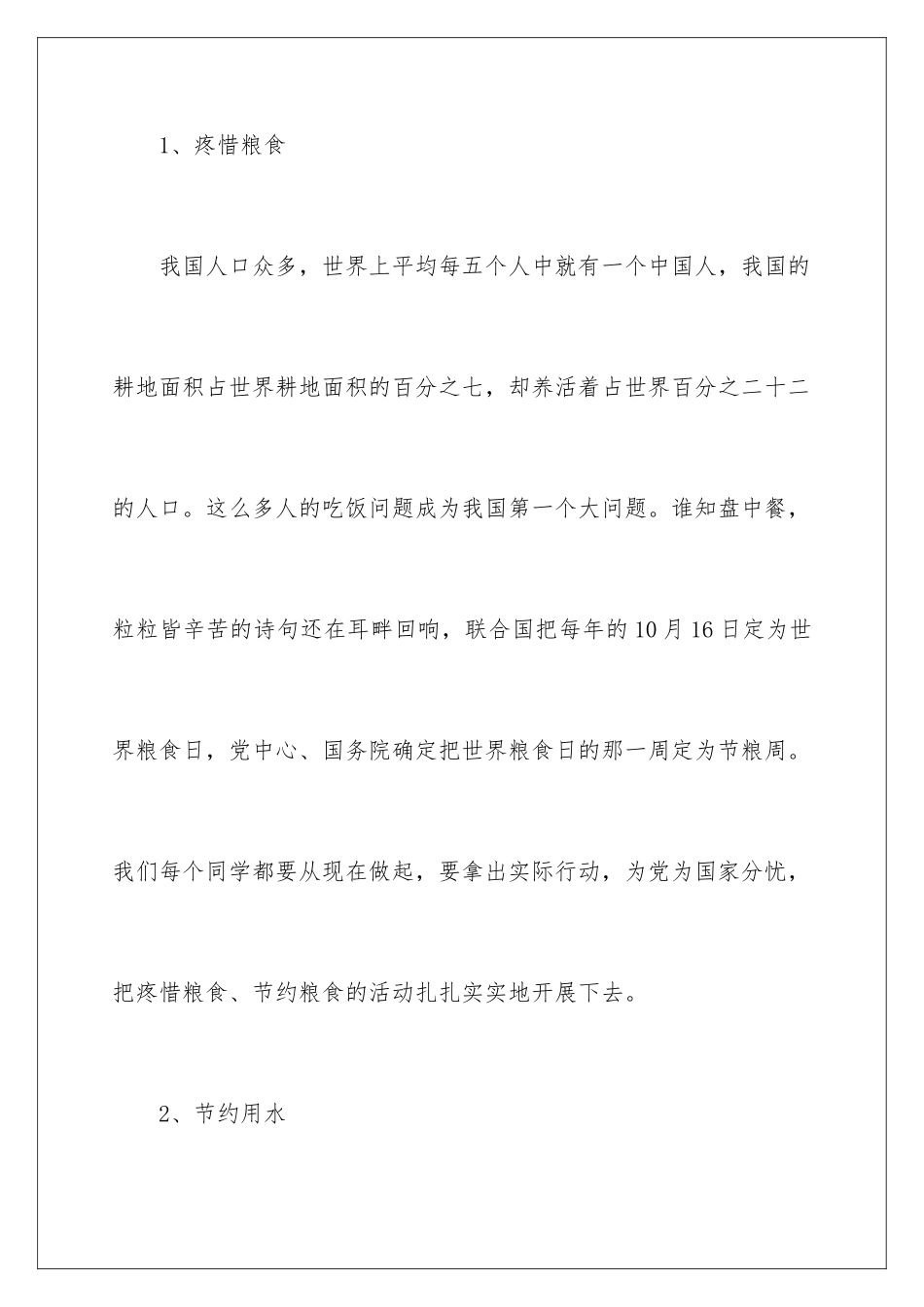 2024勤俭节约的广播稿_第3页