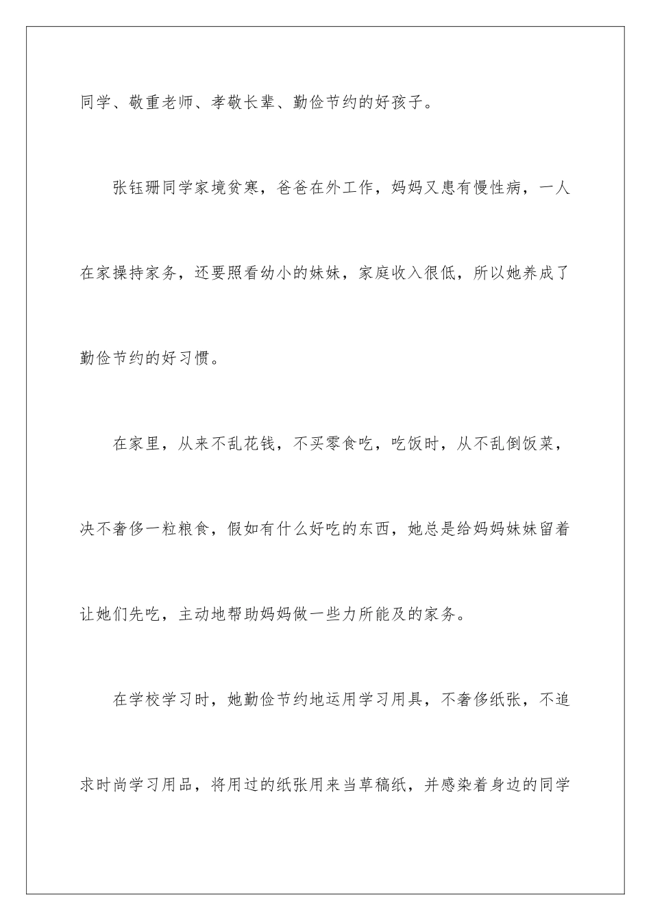 2024勤劳节俭事迹材料_第2页