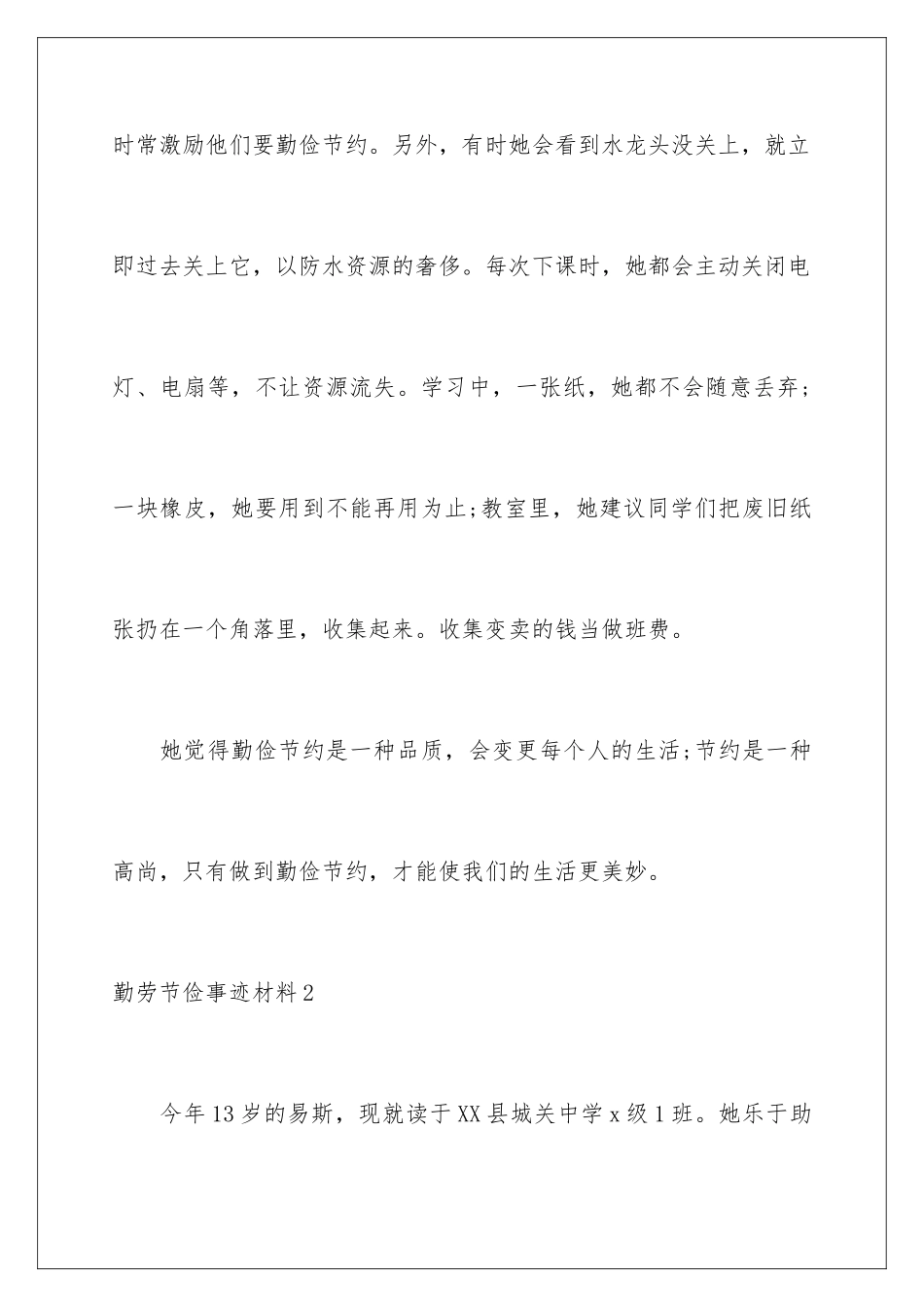 2024勤劳节俭事迹材料_第3页