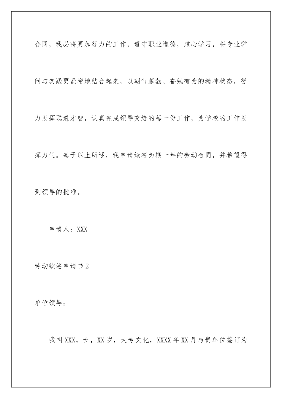 2024劳动续签申请书_第3页