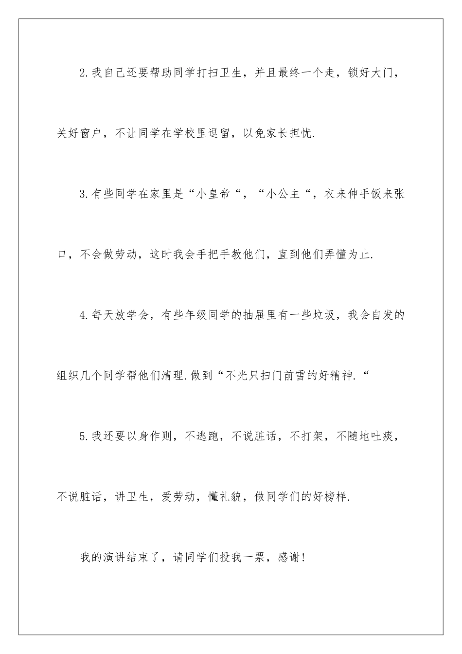 2024劳动委员竞选发言稿_第3页