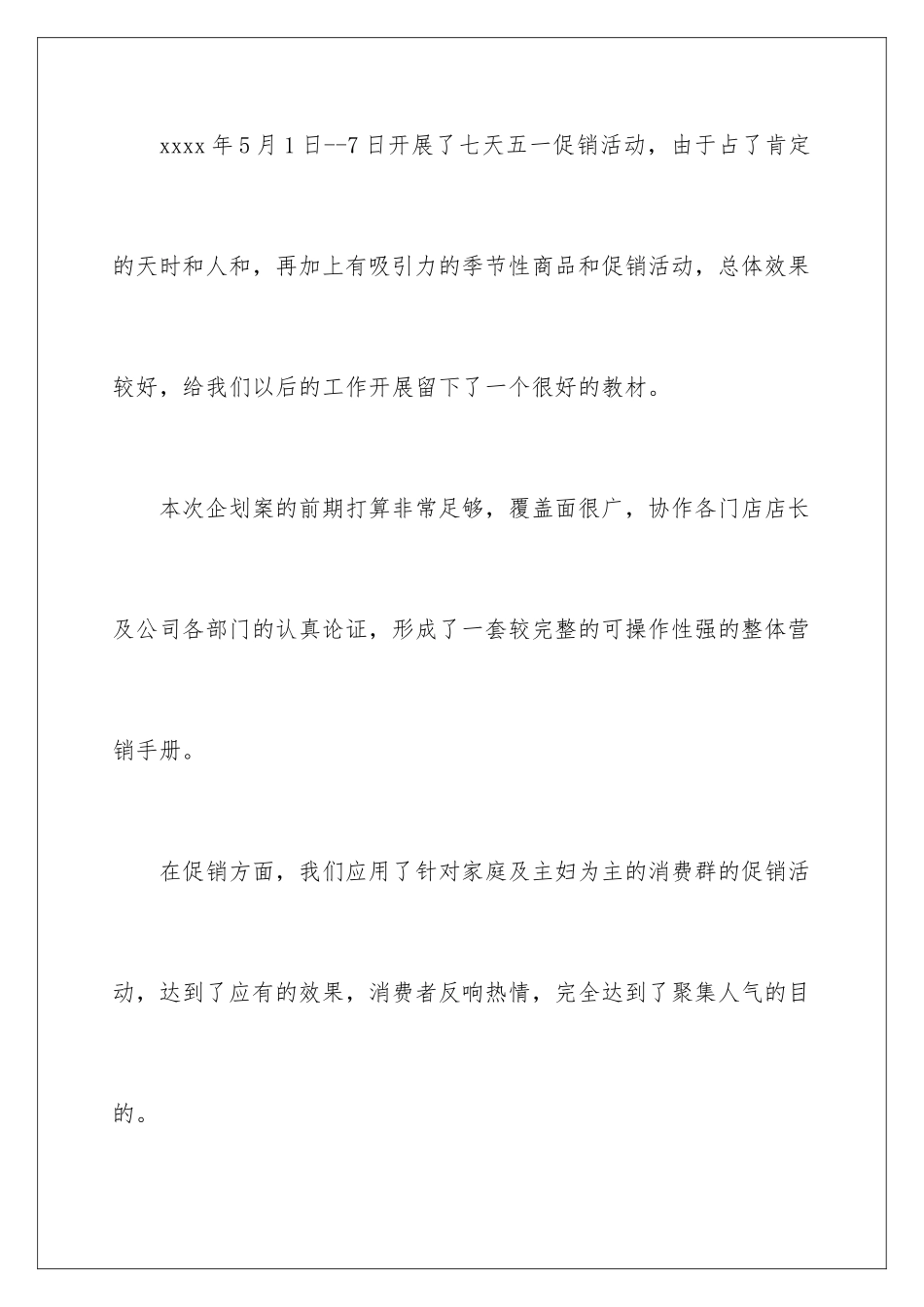 2024劳动节促销活动总结_第2页