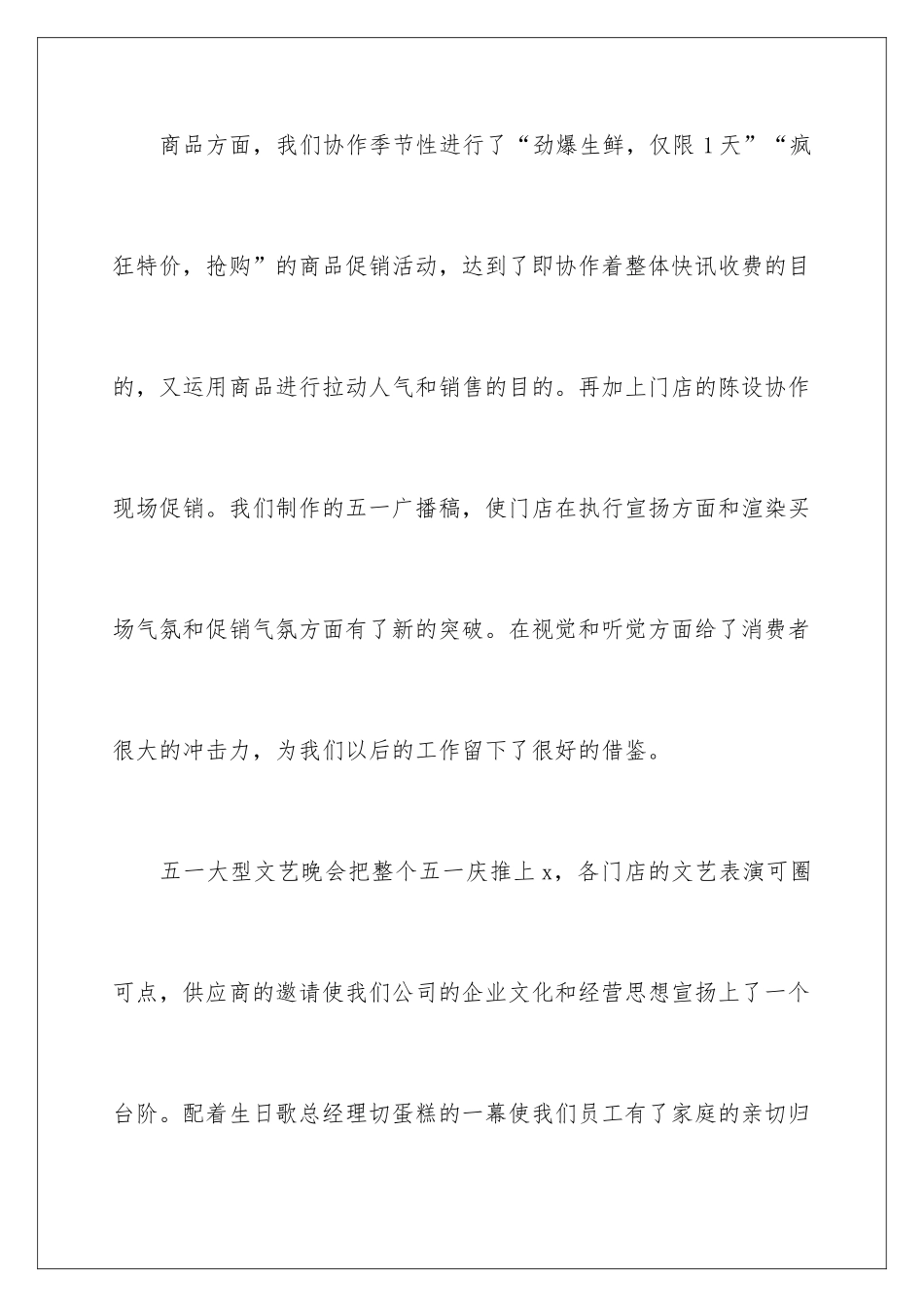 2024劳动节促销活动总结_第3页