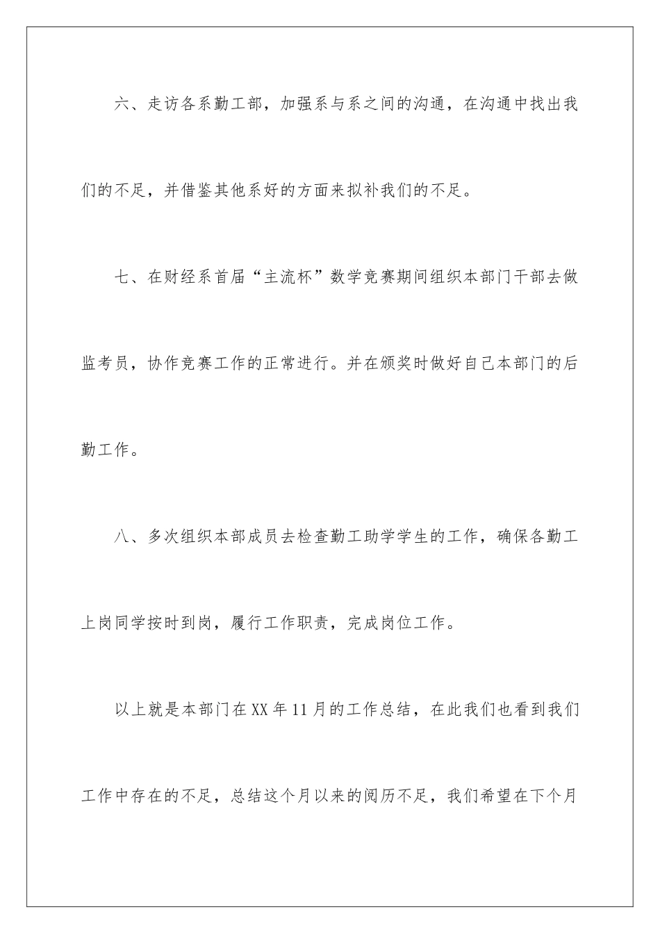 2024勤工部工作总结_第3页