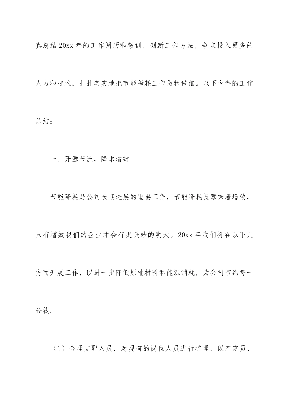 2024包装车间工人年终工作总结_第2页