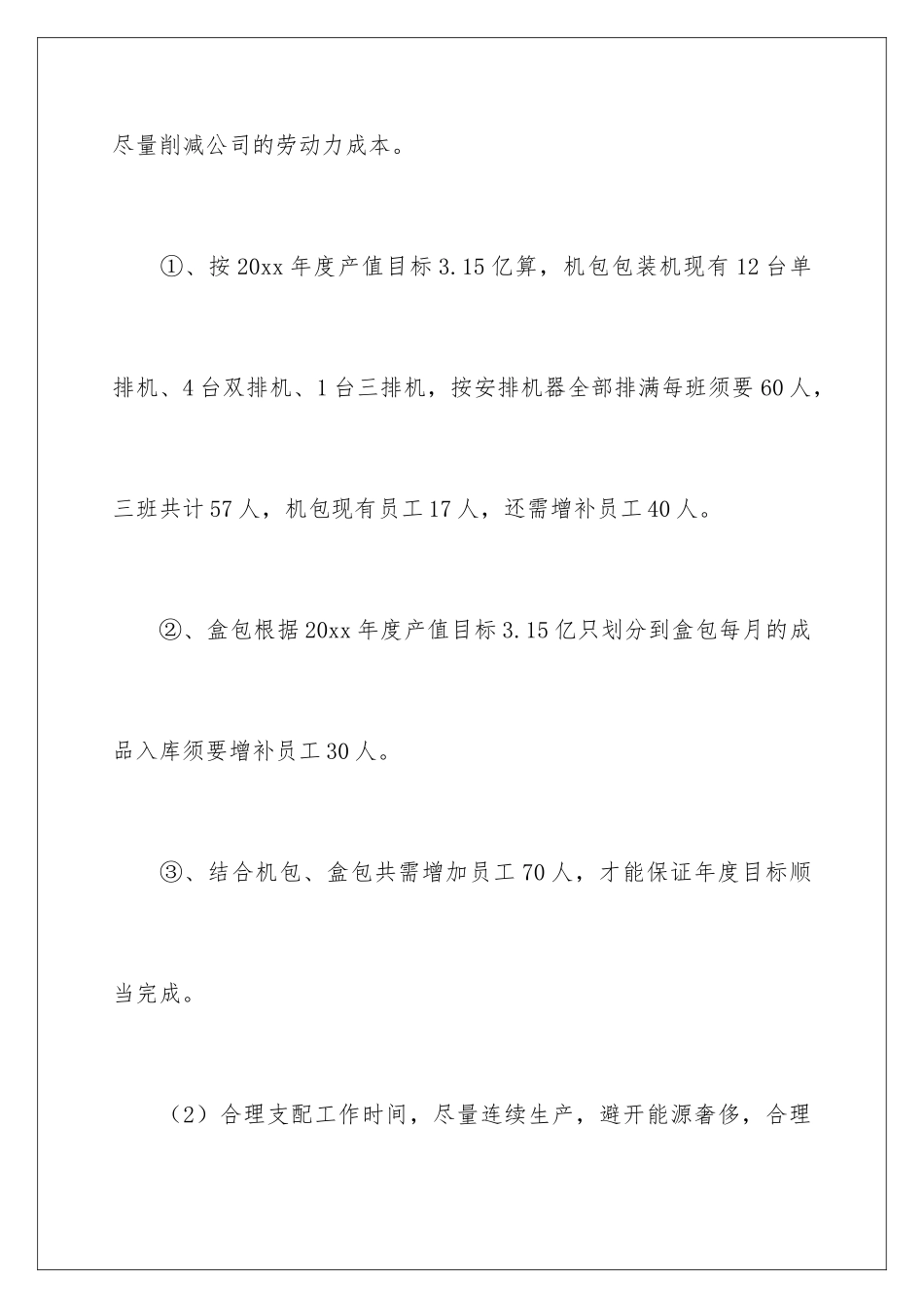 2024包装车间工人年终工作总结_第3页