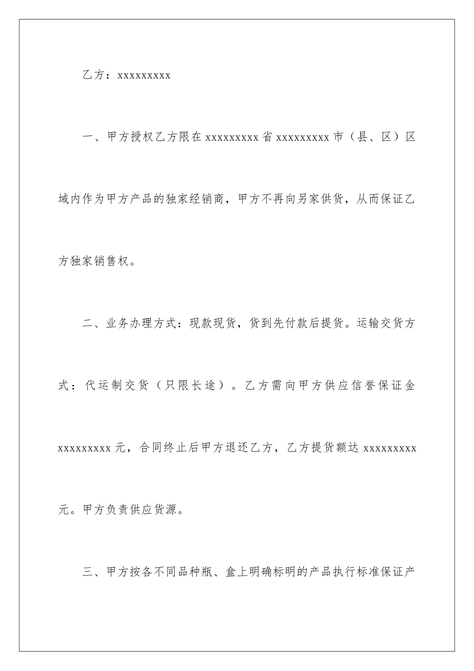 2024化妆品代理合同_第2页