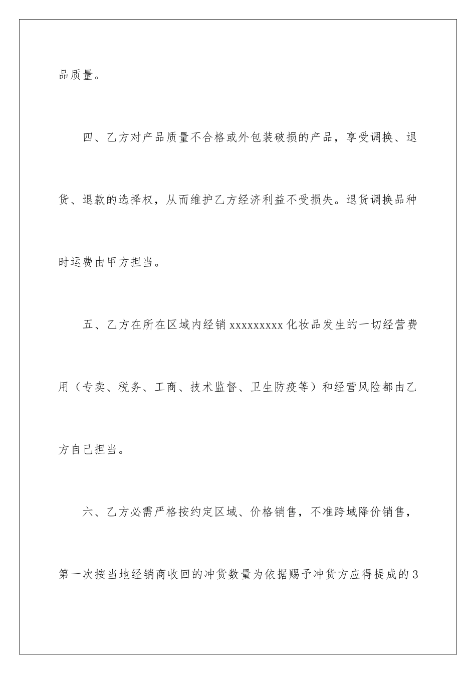 2024化妆品代理合同_第3页