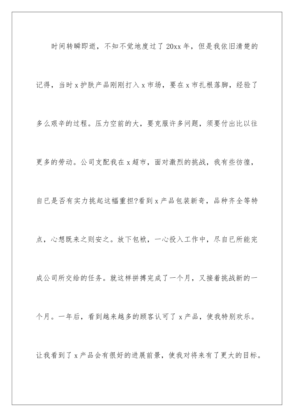 2024化妆品销售年终工作总结_第2页