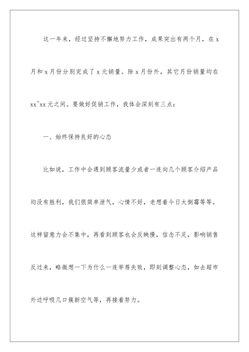 2024化妆品销售年终工作总结_第3页