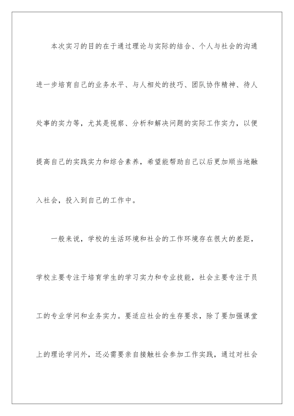 2024化妆品公司实习心得_第2页