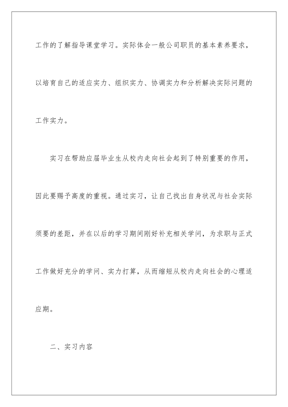 2024化妆品公司实习心得_第3页