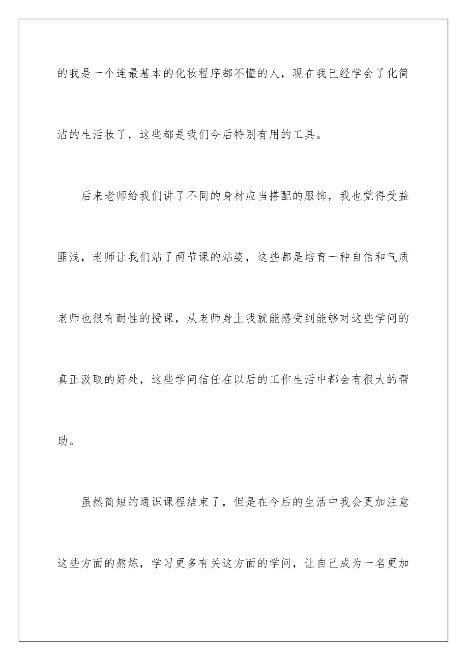 2024化妆师化妆与形象设计培训心得体会_第3页