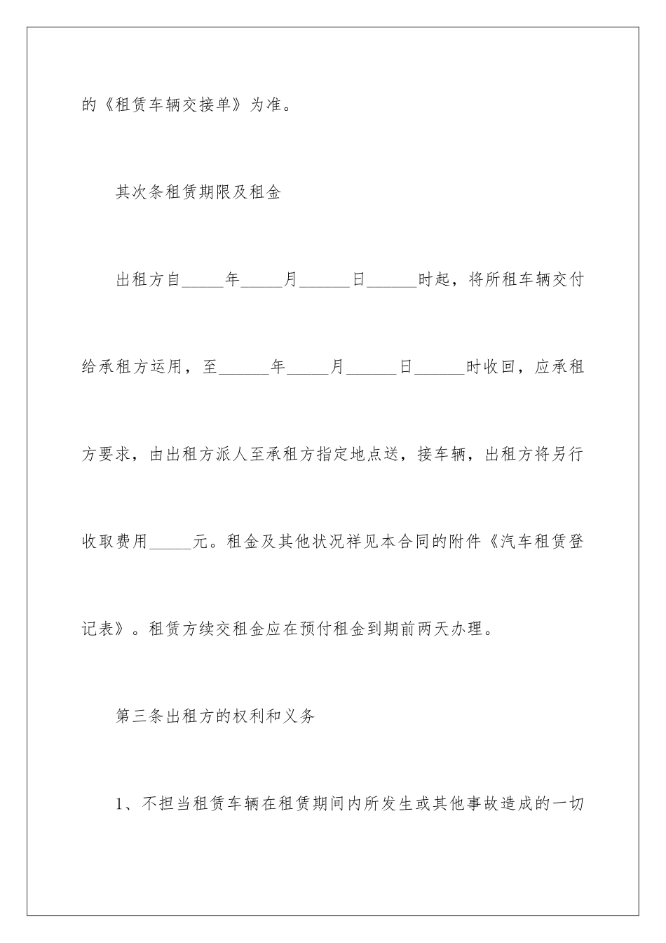 2024北京出租车的租赁合同_第2页