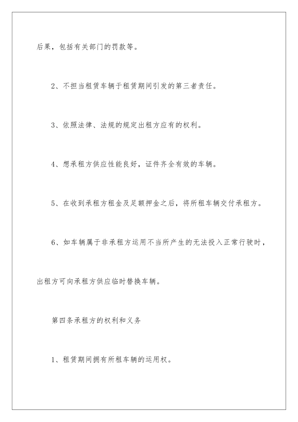2024北京出租车的租赁合同_第3页