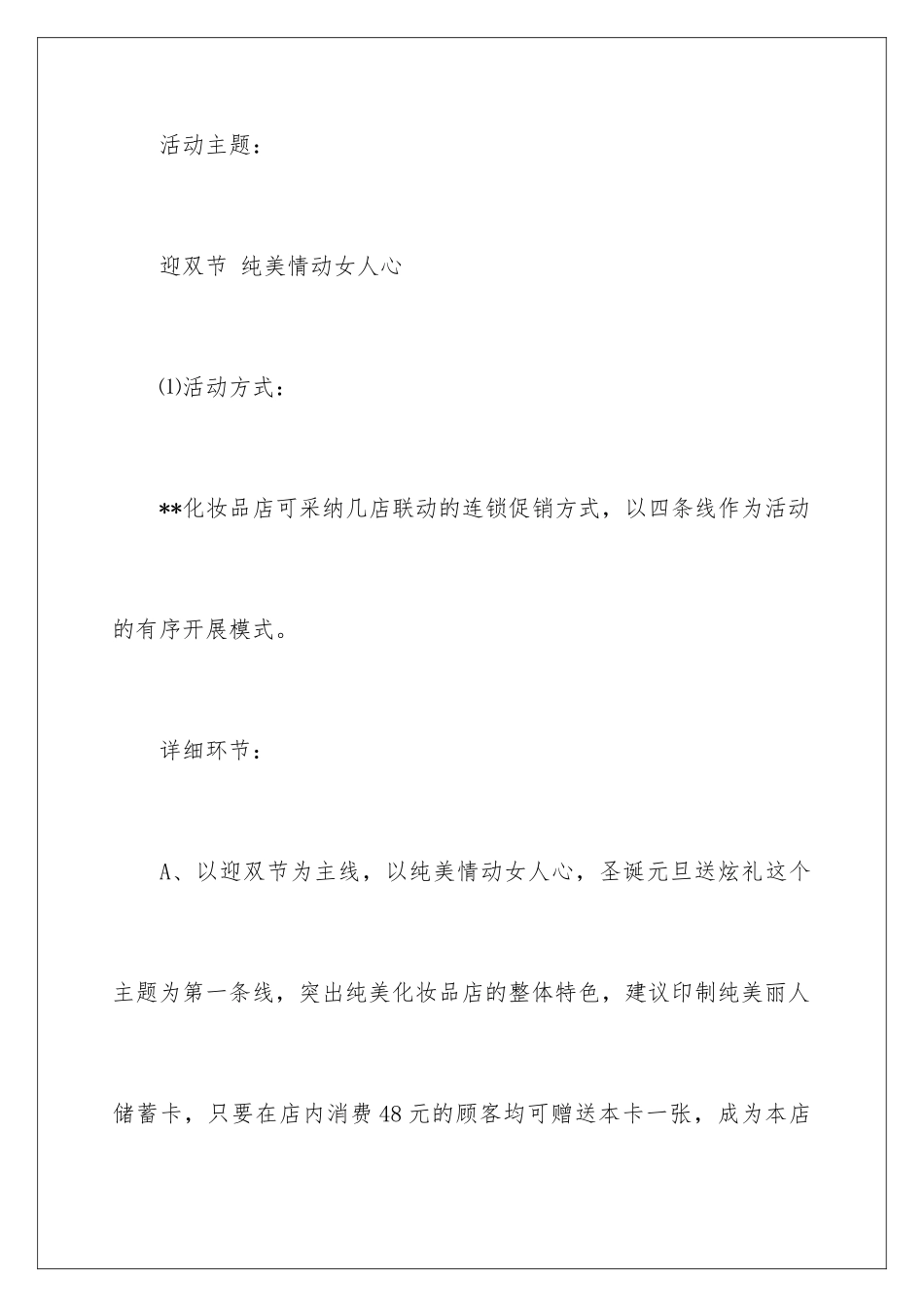 2024化妆品促销策划书_第3页