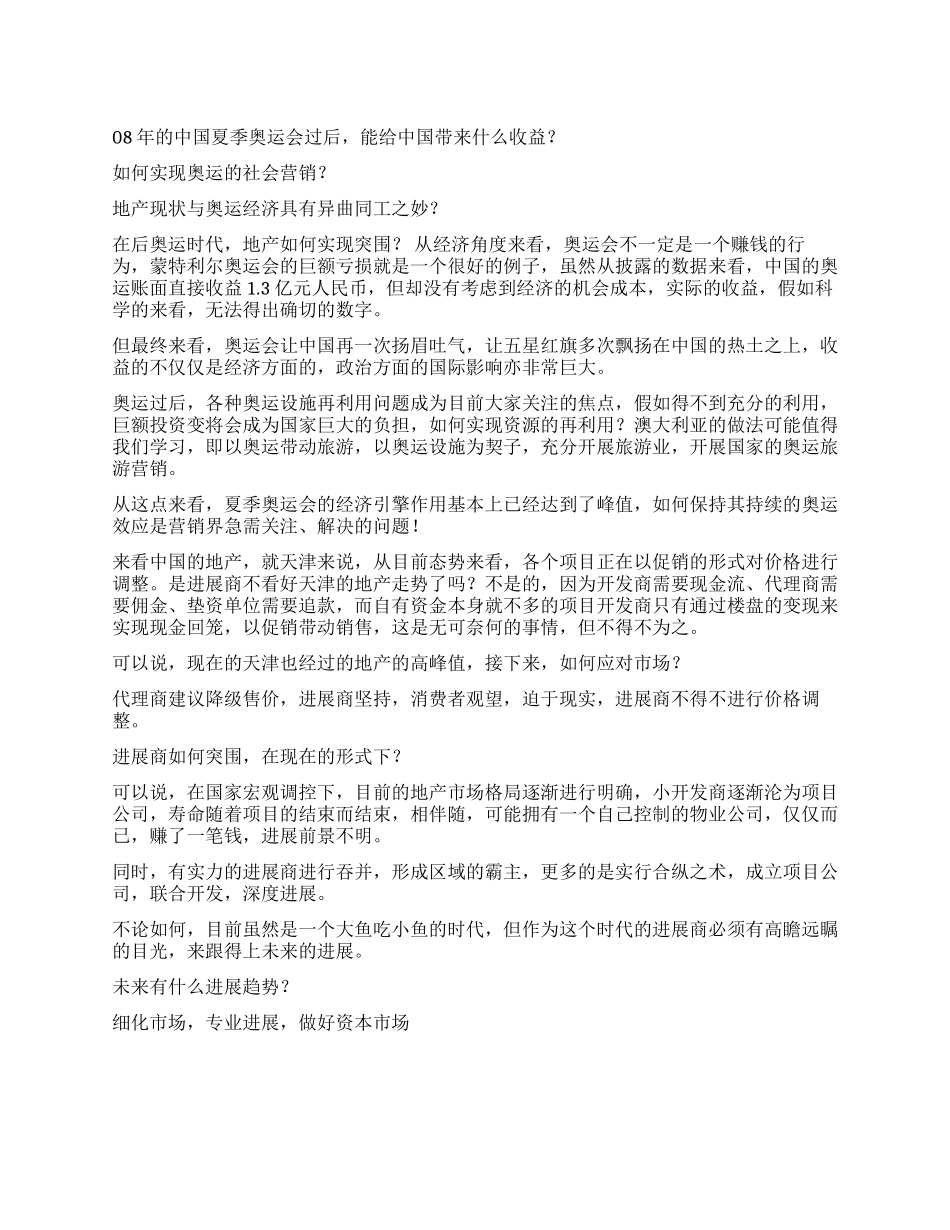 2024北京奥运心得体会奥运与房产后战国时代_第1页