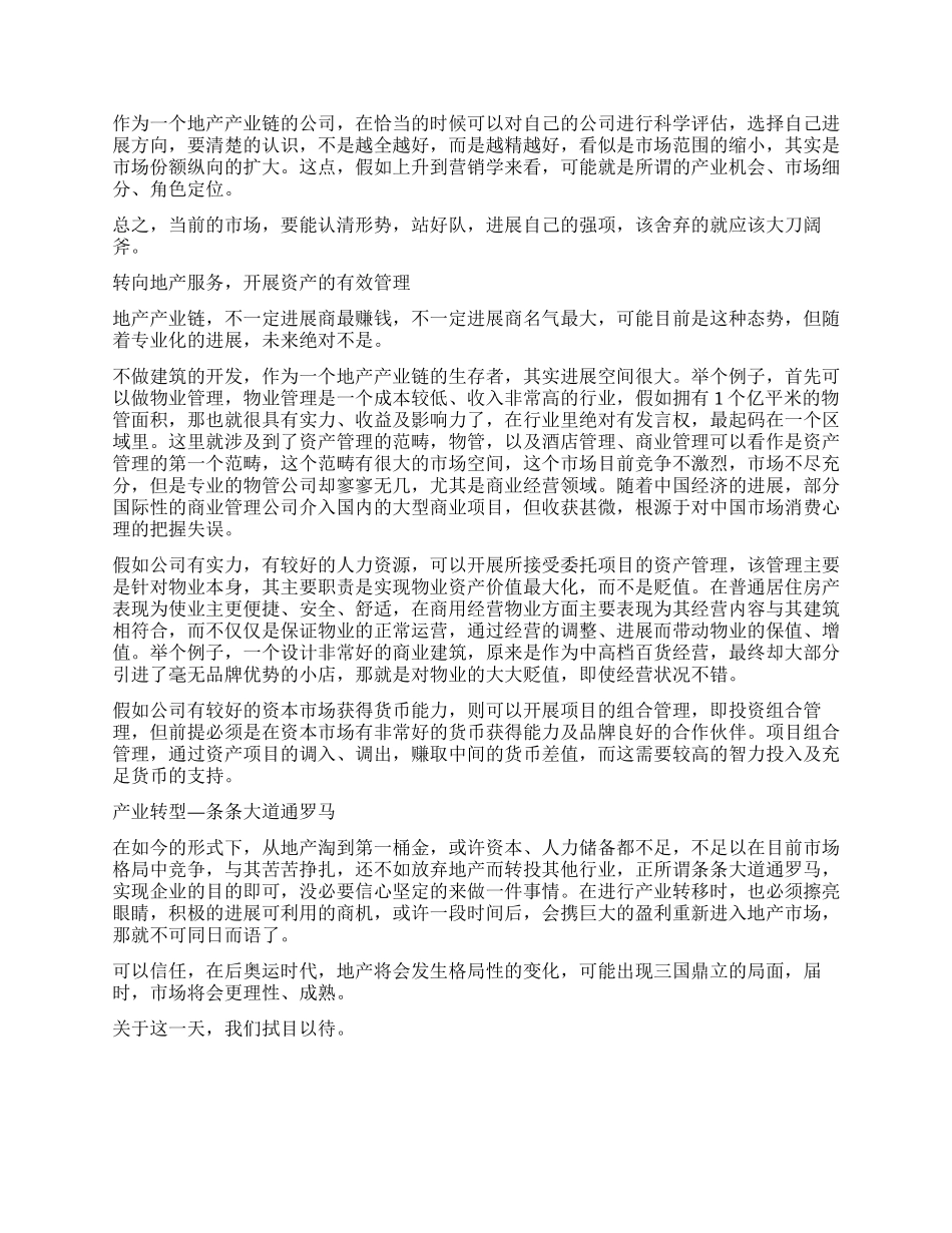 2024北京奥运心得体会奥运与房产后战国时代_第2页