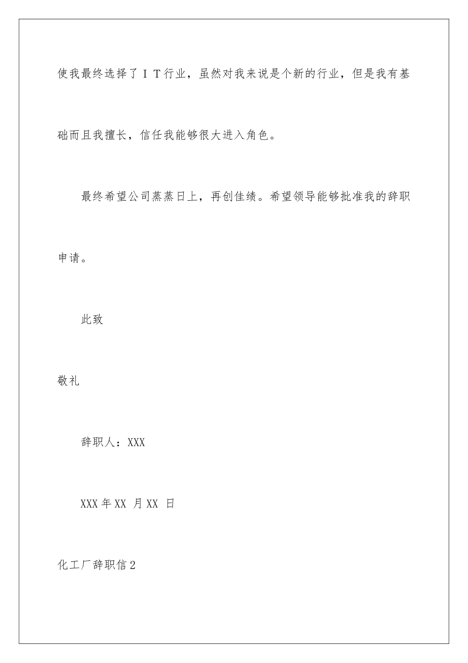 2024化工厂辞职信_第3页