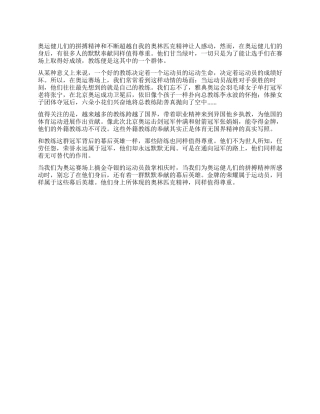 2024北京奥运会心得体会奥运幕后英雄同样令人感动
