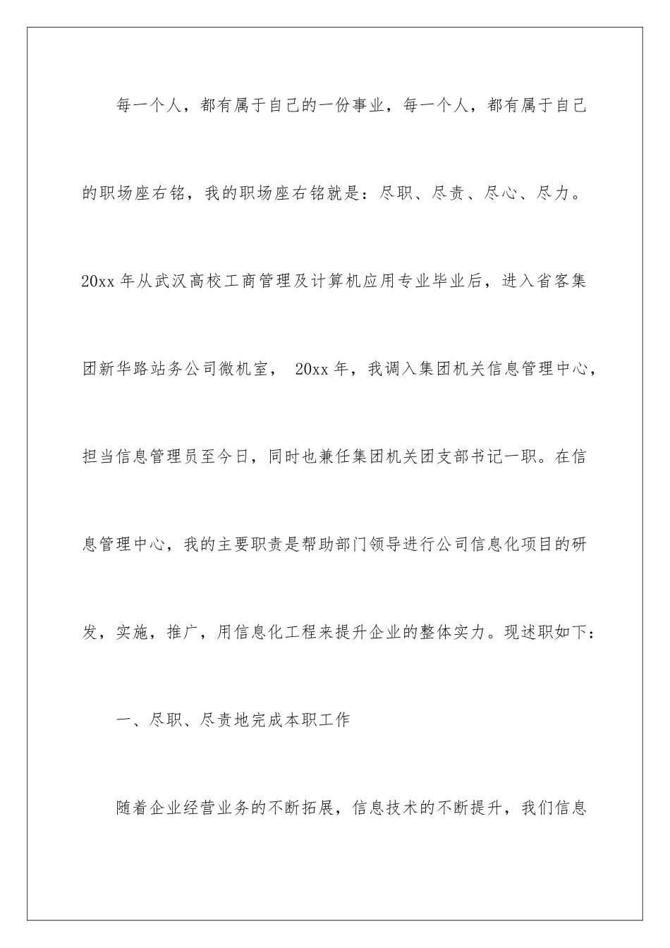 2024化工工作述职报告_第2页