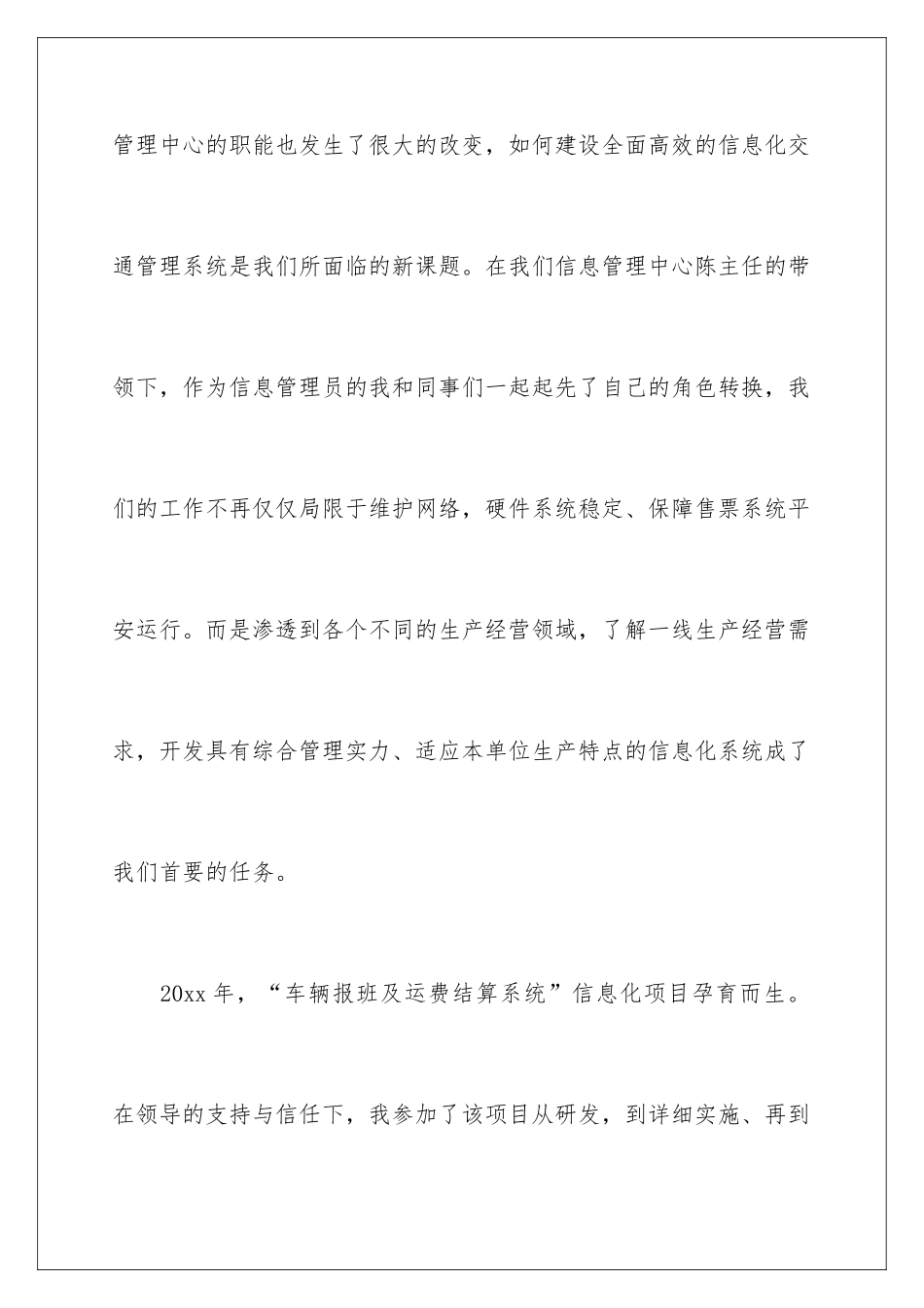 2024化工工作述职报告_第3页