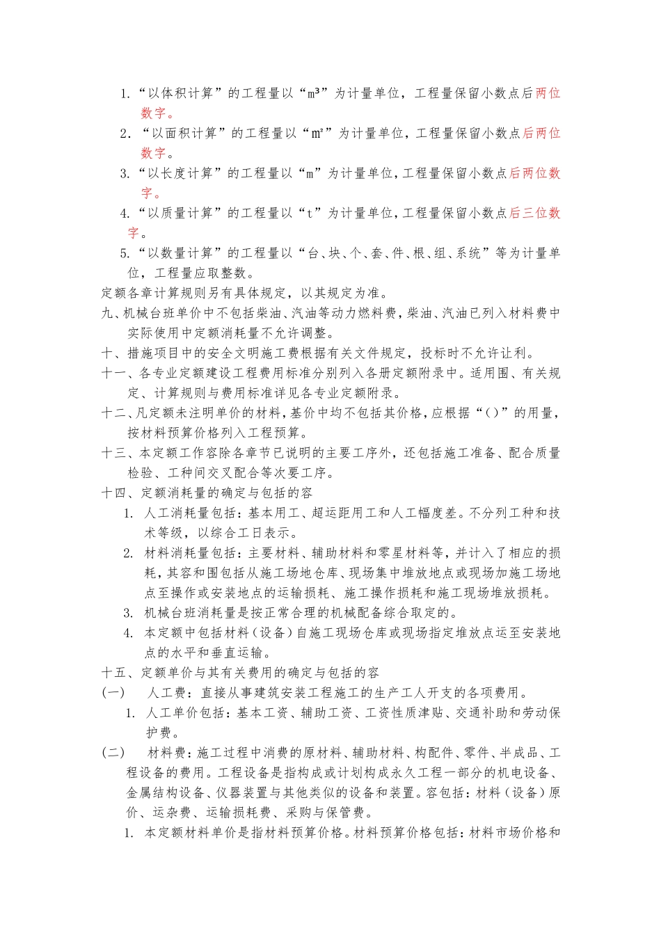 2024北京定额说明、计算规则_第2页