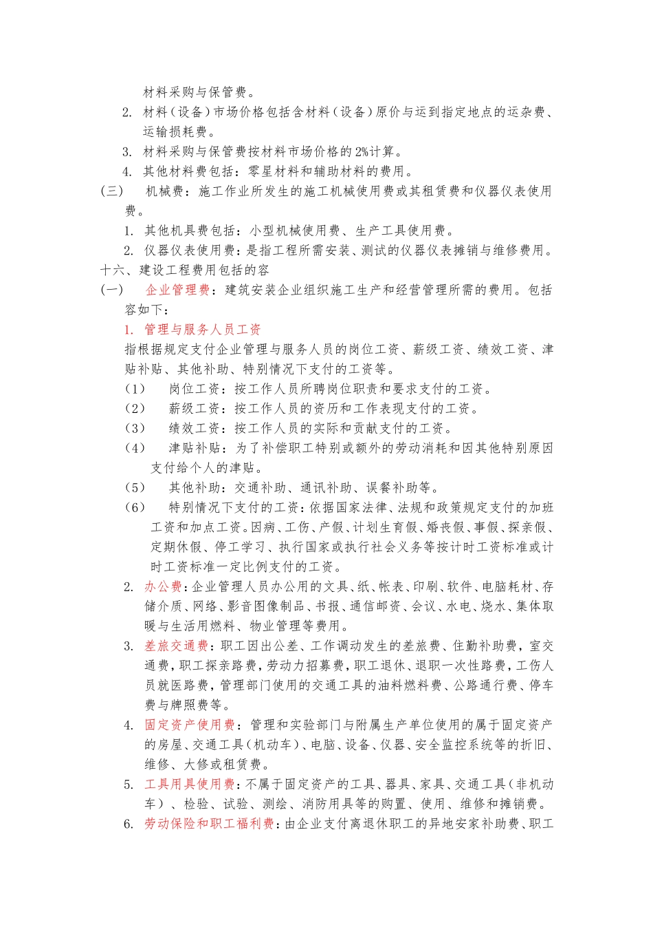 2024北京定额说明、计算规则_第3页