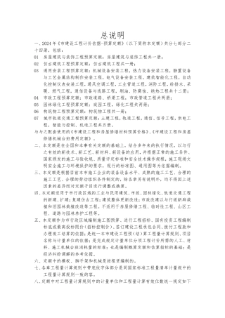 2024北京定额说明、计算规则