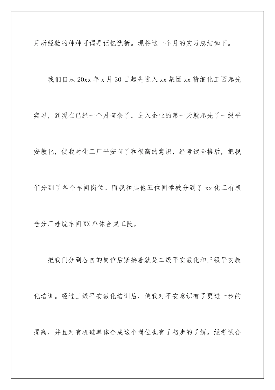 2024化工生产实习心得_第2页