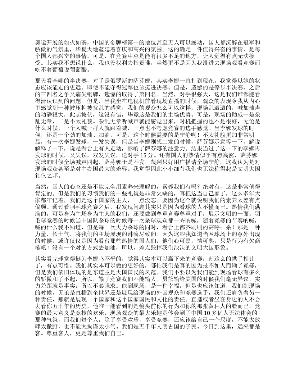 2024北京奥运心得体会请国人做好观众_第1页