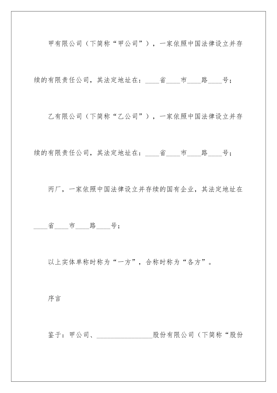 2024北京市债权转让协议_第2页