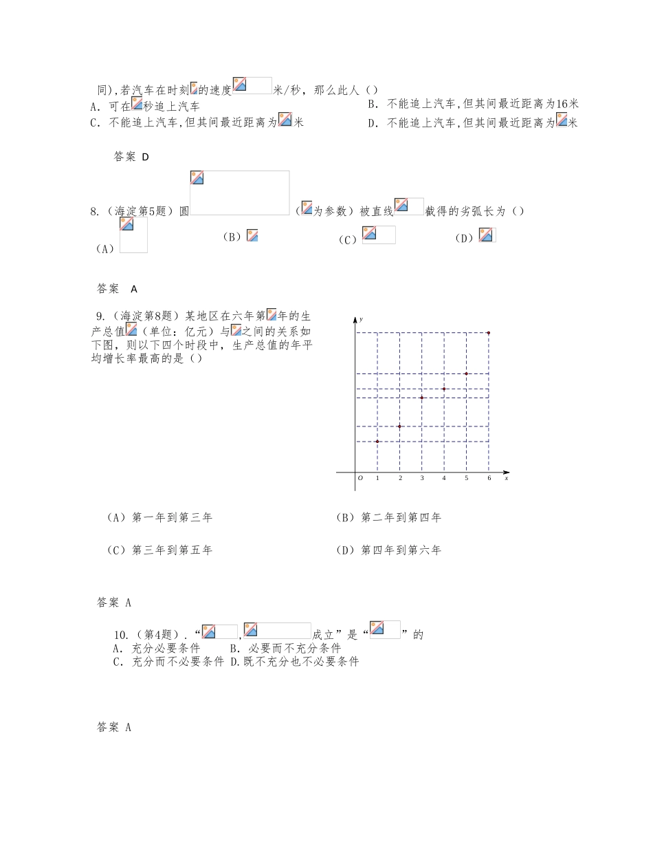 2024北京一模分类函数与导数——理科_第2页