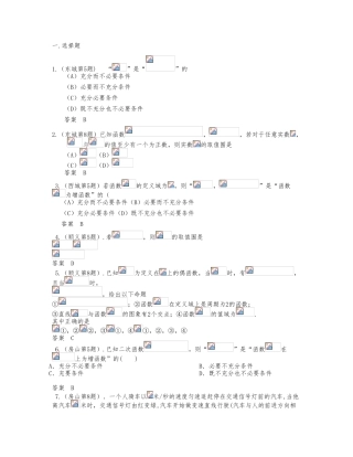 2024北京一模分类函数与导数——理科