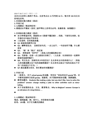 2024北京考点志愿者面试