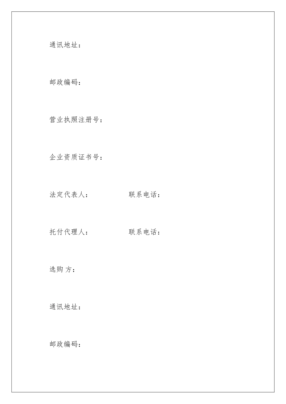 2024北京市学校学生公寓床上用品买卖合同_第2页