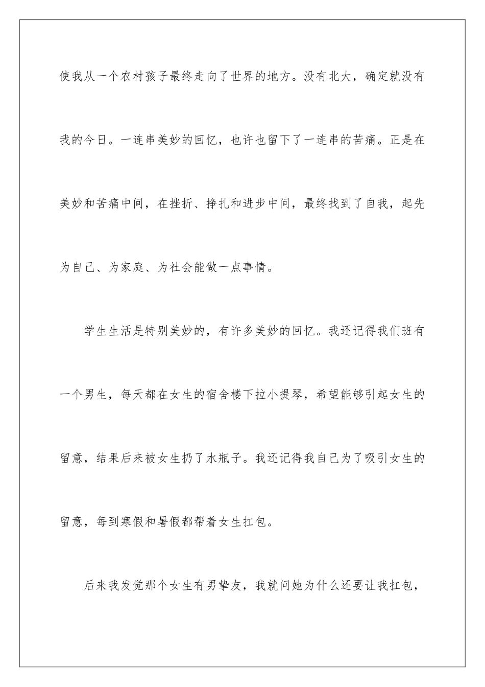 2024北大开学典礼致辞_第2页