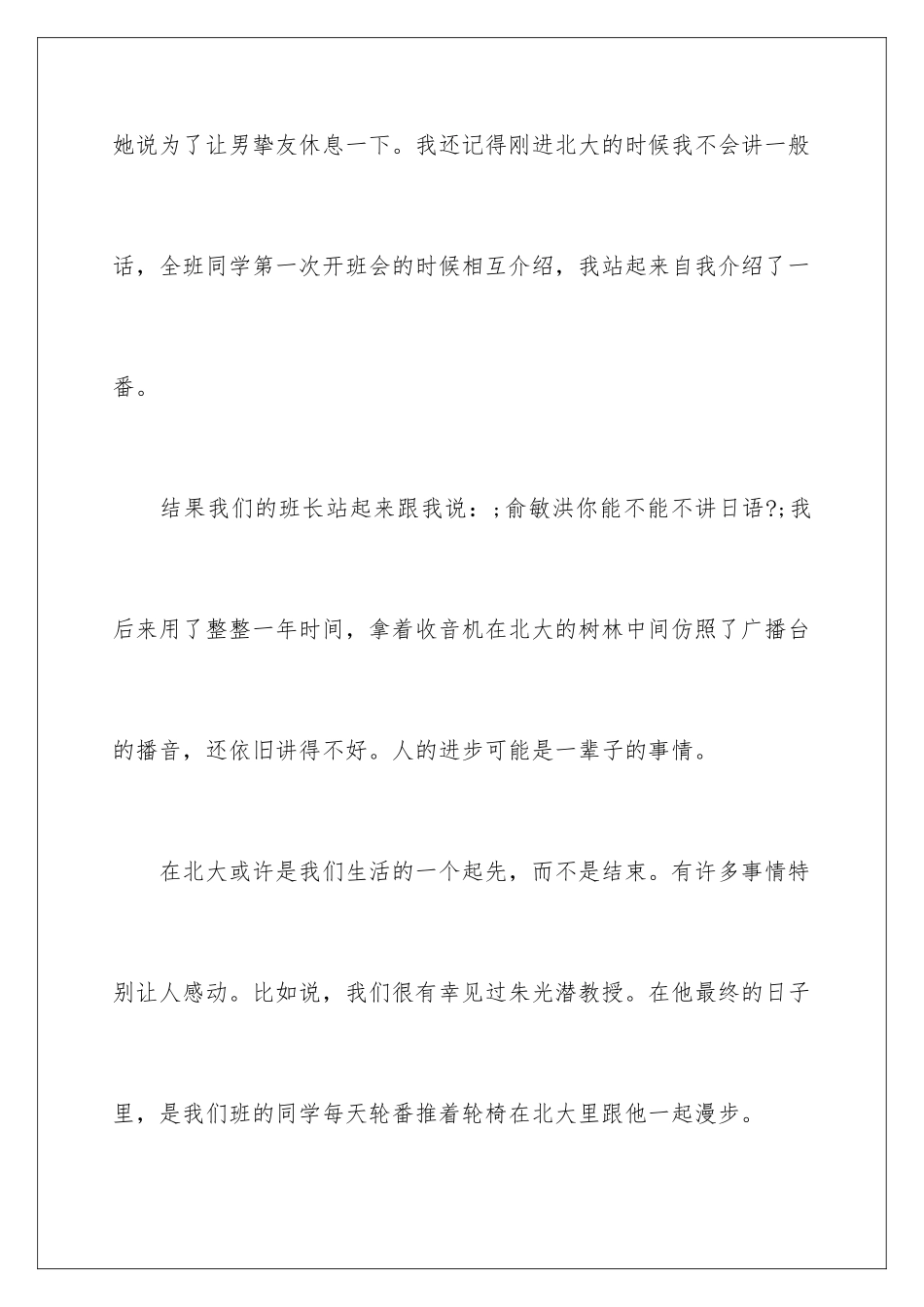 2024北大开学典礼致辞_第3页