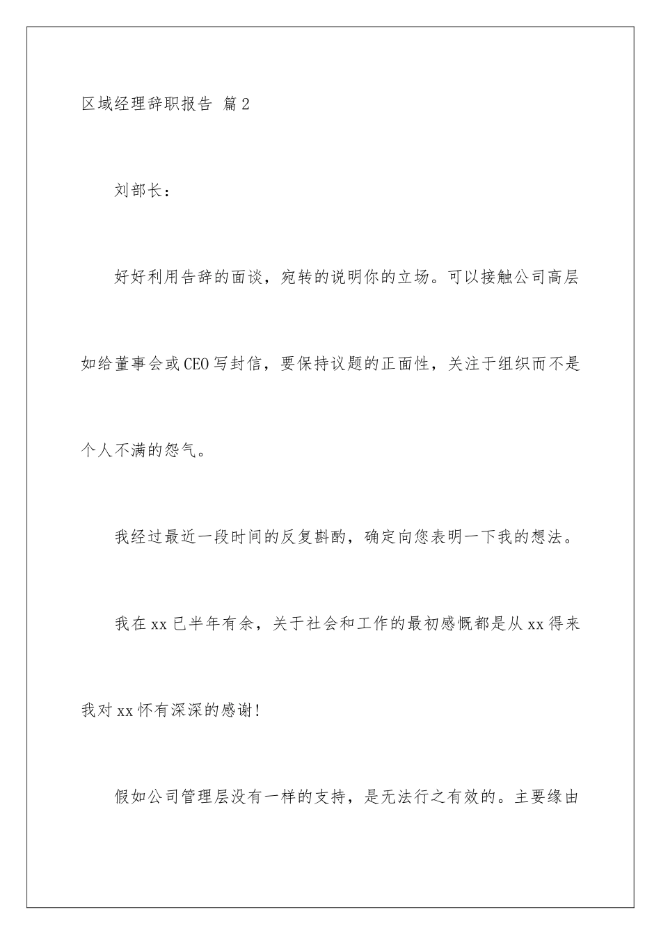 2024区域经理辞职报告_第3页