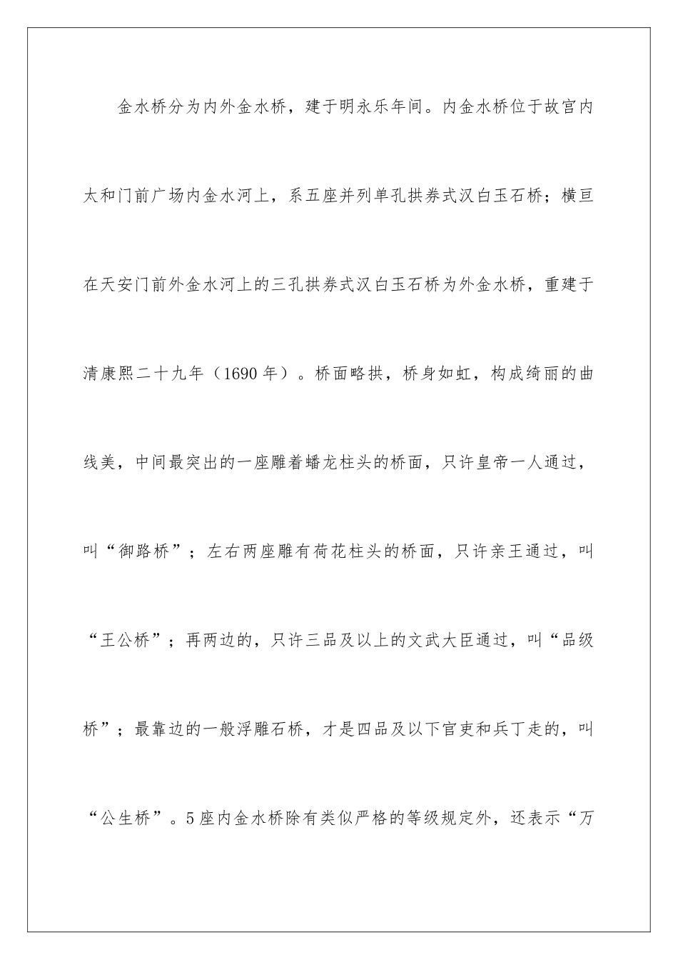 2024北京概况导游词_第2页