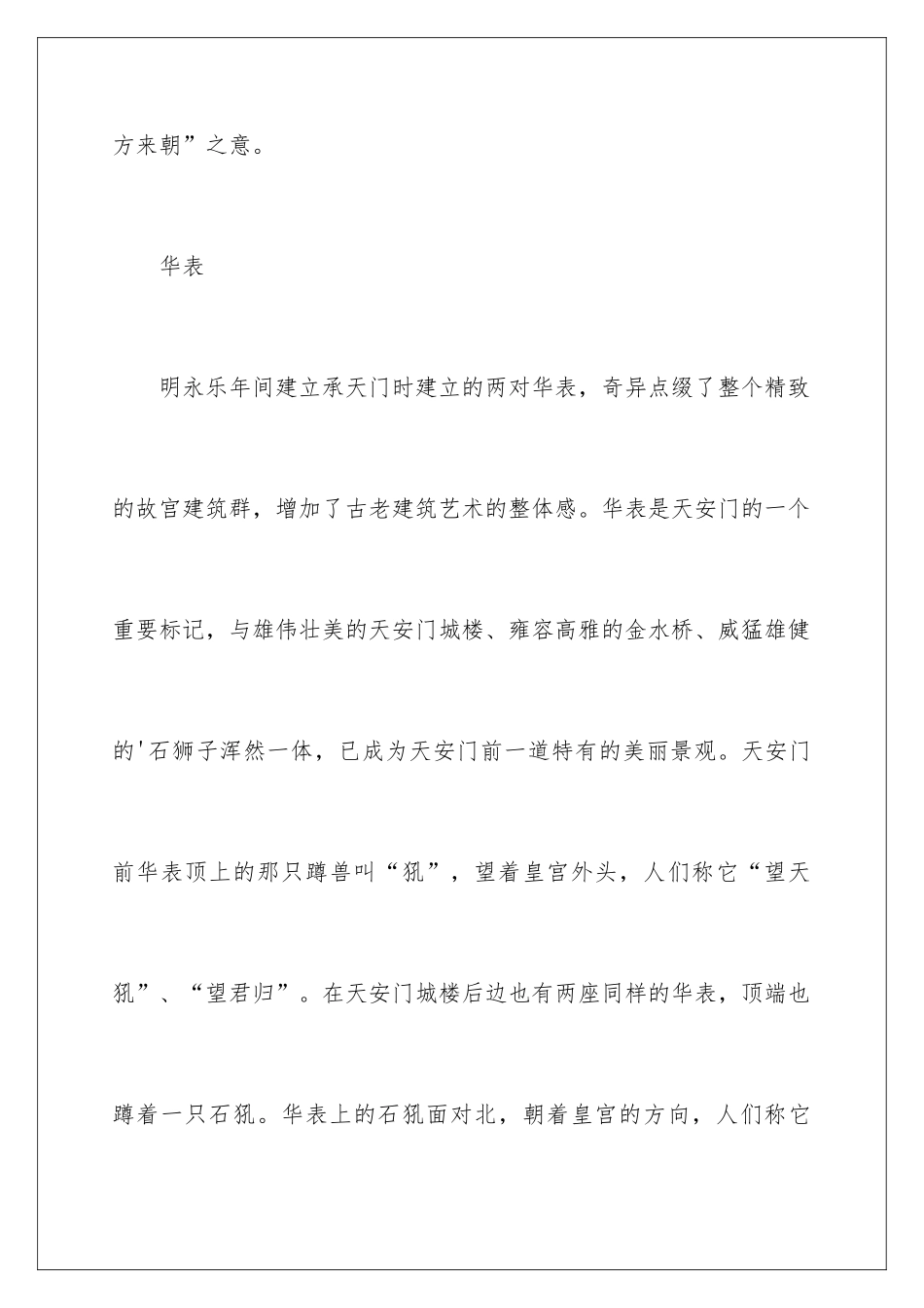 2024北京概况导游词_第3页